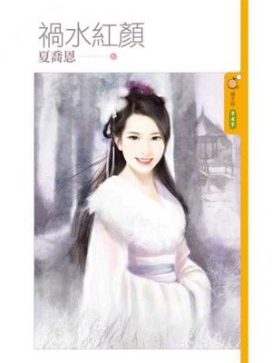 cover image of 禍水紅顏
